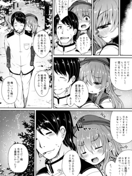 (C91) [めんてい処 (めんていやくな)] 暁と一緒に温かい恋を過ごしたい (艦隊これくしょん -艦これ-)_03
