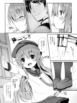 (C91) [めんてい処 (めんていやくな)] 暁と一緒に温かい恋を過ごしたい (艦隊これくしょん -艦これ-)_06