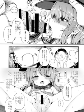 (C91) [めんてい処 (めんていやくな)] 暁と一緒に温かい恋を過ごしたい (艦隊これくしょん -艦これ-)_15