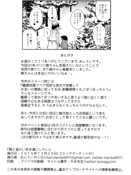 (C91) [めんてい処 (めんていやくな)] 暁と一緒に温かい恋を過ごしたい (艦隊これくしょん -艦これ-)_21