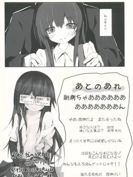 (神戸かわさき造船これくしょん2) [揺れる蛍光灯 (西畑けい)] 朝潮君がひどいことになるエロほん (艦隊これくしょん -艦これ-)_20150811_00397