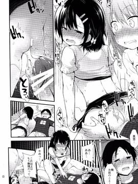 (C91) [ピコピコ★ラビリンス (藤坂リリック)] 真悠ちゃん(11)は発情中_20