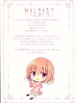 (C91) [Come Through (あづみ一樹)] チノちゃんは甘え上手 (ご注文はうさぎですか？)_03