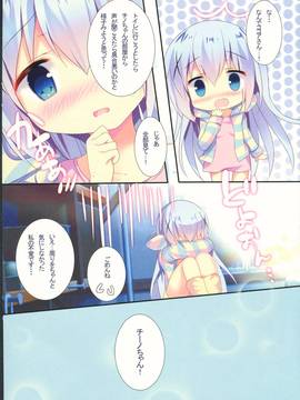 (C91) [Come Through (あづみ一樹)] チノちゃんは甘え上手 (ご注文はうさぎですか？)_09