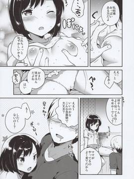 (C90) [Squeeze Candy Heaven (いちはや)] 彼女が愛した誘拐犯_img009