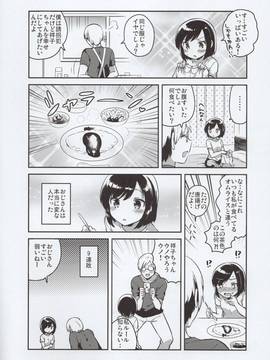 (C90) [Squeeze Candy Heaven (いちはや)] 彼女が愛した誘拐犯_img017
