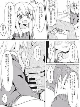 (C91) [もこ家 (もこけ)] イリヤちゃんのはつじょうき (Fate／kaleid liner プリズマ☆イリヤ)_010