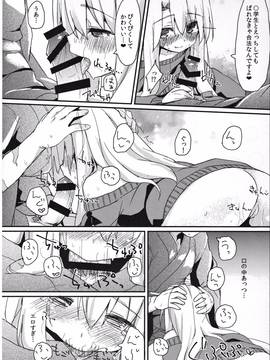 (C91) [もこ家 (もこけ)] イリヤちゃんのはつじょうき (Fate／kaleid liner プリズマ☆イリヤ)_011