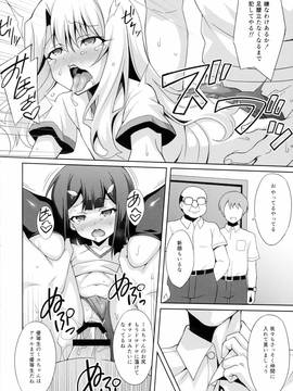 (C89)  [LemonMaiden (蒼海)] 吸精魔力中毒2 (Fatekaleid liner プリズマ☆イリヤ)_pg_022