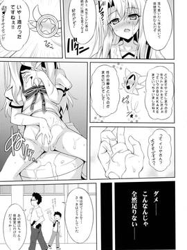(C88) [LemonMaiden (蒼海)] 吸精魔力中毒 (Fate kaleid liner プリズマ☆イリヤ)_pg_015