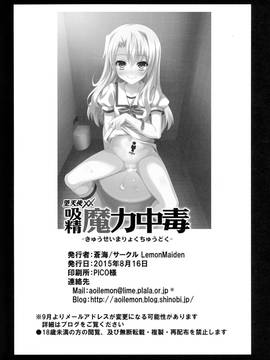 (C88) [LemonMaiden (蒼海)] 吸精魔力中毒 (Fate kaleid liner プリズマ☆イリヤ)_pg_026