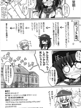(C86) [シノビロケット (ササマシン)] 暁ちゃんのフタサンマルマル (艦隊これくしょん -艦これ-)_017