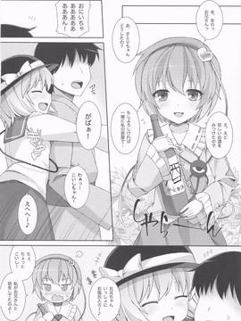 (C83) [三弦回胴 (三船八音)] 古明地姉妹のドキドキおちんぽレッスン (東方Project)_005