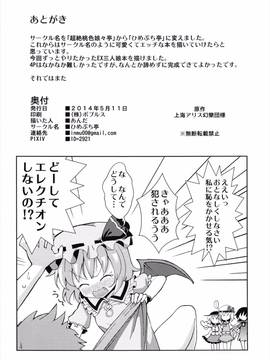 (例大祭11) [ひめぷち亭 (あんだ)] 愛されいーえっくす (東方Project)_017