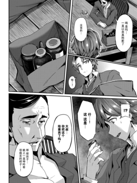 [臉腫漢化組] [しおこんぶ] mitigation(COMIC BAVEL 2017年1月號)_022