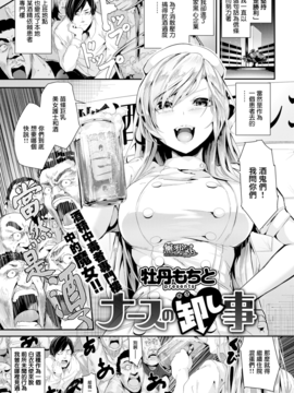 [無邪気漢化組] [牡丹もちと] ナースの卸し事 (快楽天ビースト 2017年1月號) [無修正]