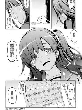 [beamsinbox漢化] [無望菜志] 知られてはいけない (コミック ゼロス #50)_026