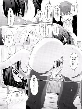 (成年コミック) [ホロナミン] 個別えっち指導塾 + メッセージカード_P041