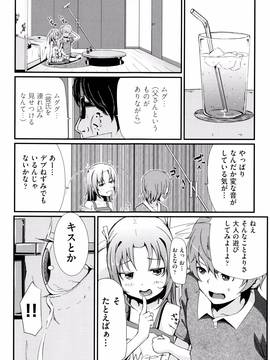 (成年コミック) [ホロナミン] 個別えっち指導塾 + メッセージカード_P085
