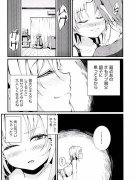 (成年コミック) [ホロナミン] 個別えっち指導塾 + メッセージカード_P086