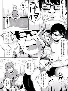 (成年コミック) [ホロナミン] 個別えっち指導塾 + メッセージカード_P087