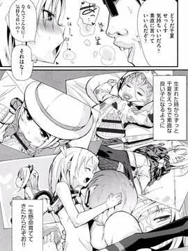 (成年コミック) [ホロナミン] 個別えっち指導塾 + メッセージカード_P095