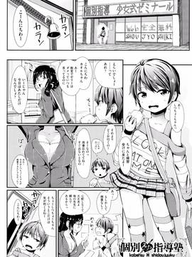 (成年コミック) [ホロナミン] 個別えっち指導塾 + メッセージカード_P101