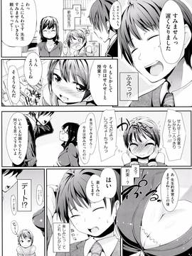 (成年コミック) [ホロナミン] 個別えっち指導塾 + メッセージカード_P102