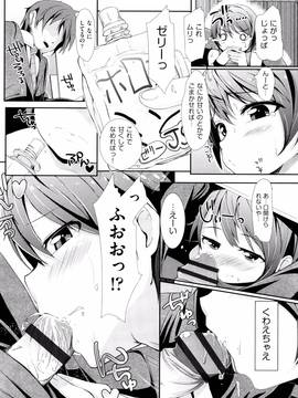 (成年コミック) [ホロナミン] 個別えっち指導塾 + メッセージカード_P110