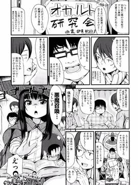 (成年コミック) [ホロナミン] 個別えっち指導塾 + メッセージカード_P123