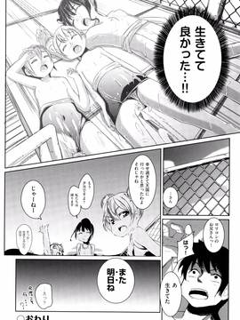 (成年コミック) [ホロナミン] 個別えっち指導塾 + メッセージカード_P216