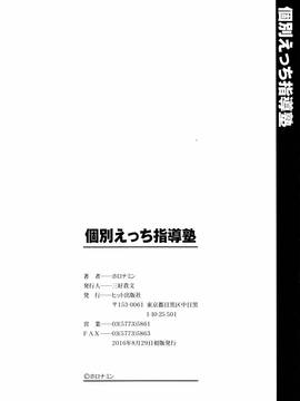 (成年コミック) [ホロナミン] 個別えっち指導塾 + メッセージカード_P218