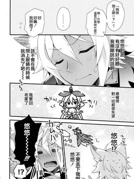 [空気系☆漢化] (C91) [スイスイワークス (水野早桜)] 500歳くらい年上の星晶獣とHしたい話。 (グランブルーファンタジー)_016