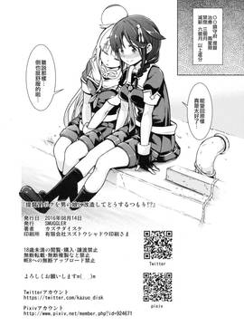 [瑞树汉化组] (C90) [SMUGGLER (カズヲダイスケ)] 提督!!ボクを男の娘に改造してどうするつもり!? (艦隊これくしょん -艦これ-)_21