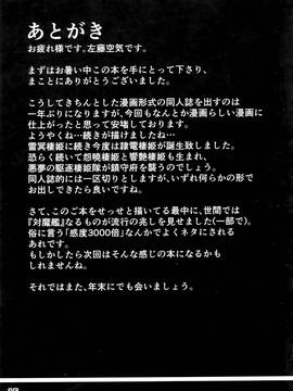 (C90) [Vパン'sエクスタシー (左藤空気)] 隷電棲姫 帝国海軍イ号極秘記録其ノ弐 (艦隊これくしょん -艦これ-)_016