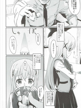 (C90) [セカンドカラー (たいぷはてな)] 催眠なんてかかるわけないじゃないですか (ご注文はうさぎですか？)_003