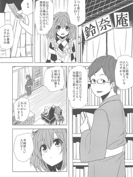 (C91) [柳瀬川 (ミルキャラ)] こいしちゃんにおそわれたい! (東方Project)_002