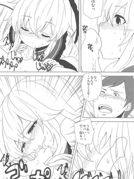 (C91) [柳瀬川 (ミルキャラ)] こいしちゃんにおそわれたい! (東方Project)_005