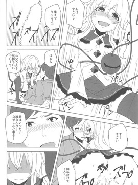(C91) [柳瀬川 (ミルキャラ)] こいしちゃんにおそわれたい! (東方Project)_007