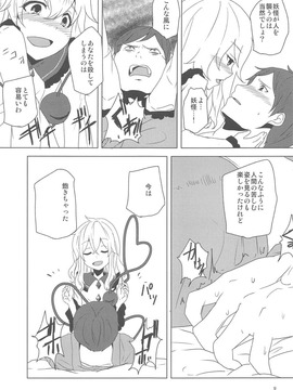 (C91) [柳瀬川 (ミルキャラ)] こいしちゃんにおそわれたい! (東方Project)_008