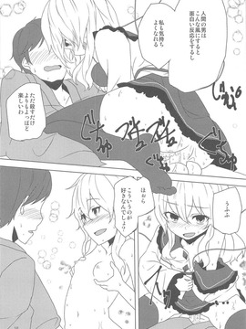 (C91) [柳瀬川 (ミルキャラ)] こいしちゃんにおそわれたい! (東方Project)_009