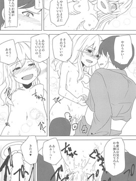 (C91) [柳瀬川 (ミルキャラ)] こいしちゃんにおそわれたい! (東方Project)_010