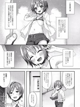 (C91) [東横サーフライダー (ふみー)] はずかしがってよ悠貴ちゃん! (アイドルマスター シンデレラガールズ)_003
