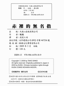 [艶々] はだかのくすりゆび(赤裸的無名指)1_200