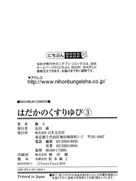 [艶々] はだかのくすりゆび(赤裸的無名指)3_TLG_045_03_210