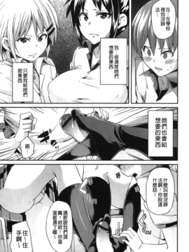 [丸居まる] 男虐系女子_010
