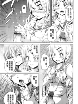 [丸居まる] 男虐系女子_028