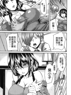 [丸居まる] 男虐系女子_074