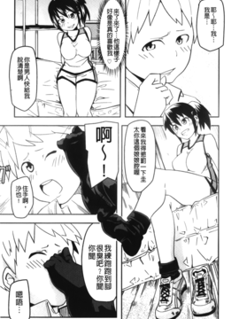 [丸居まる] 男虐系女子_092