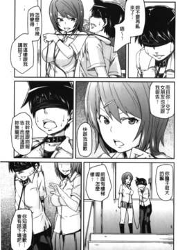 [丸居まる] 男虐系女子_106